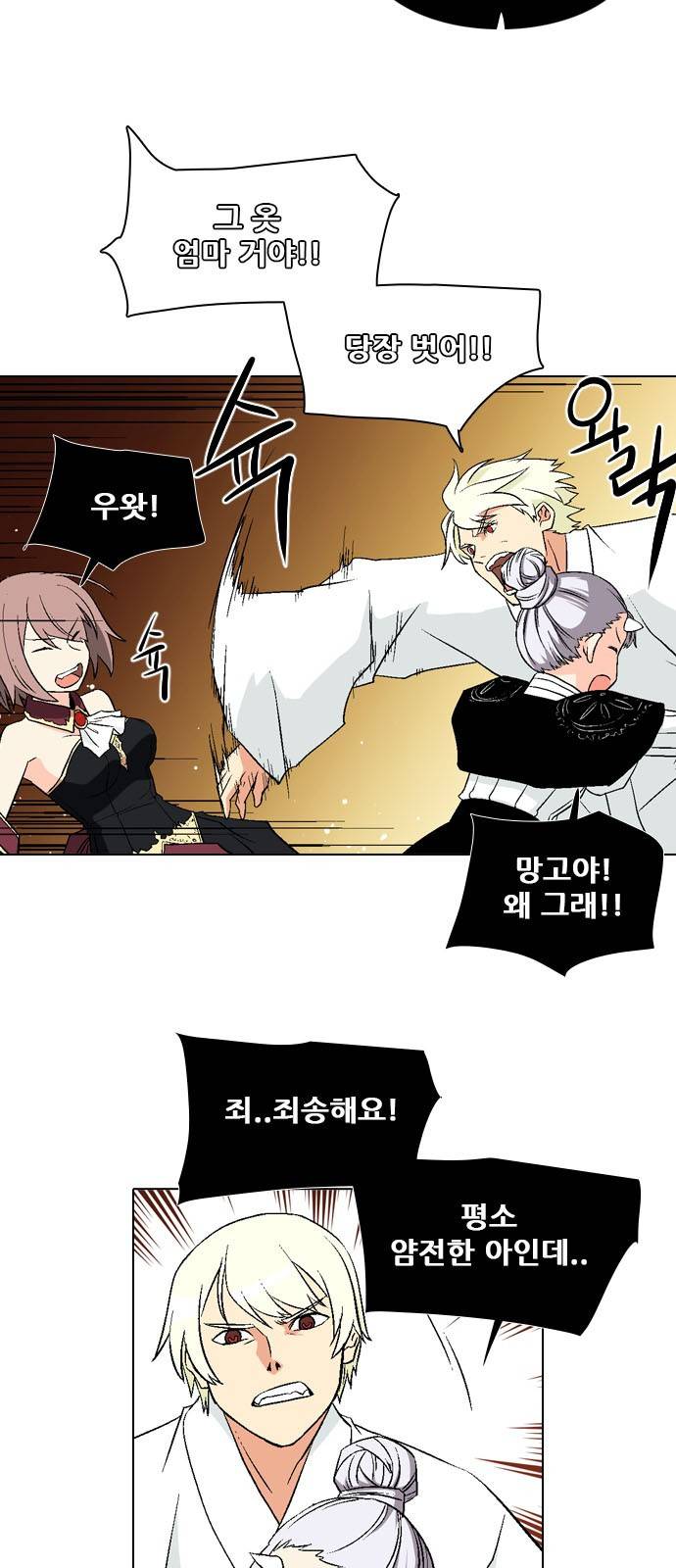 신의 언어 2부 65화 - 문지기 (1) 9