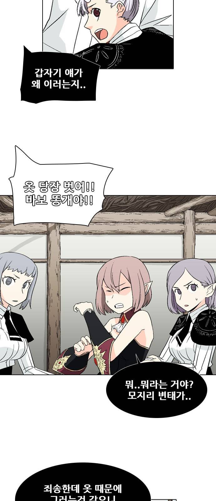 신의 언어 2부 65화 - 문지기 (1) 10