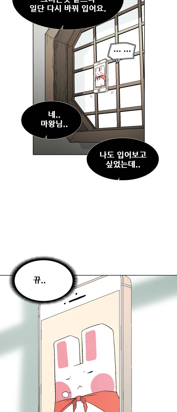 신의 언어 2부 65화 - 문지기 (1) 11