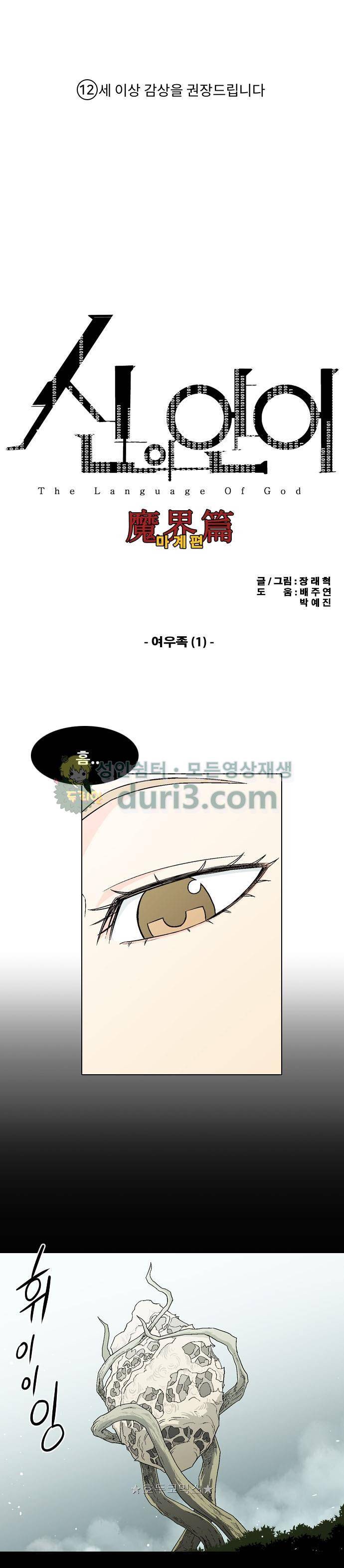 신의 언어 2부 75화 - 여우족 (1) 1
