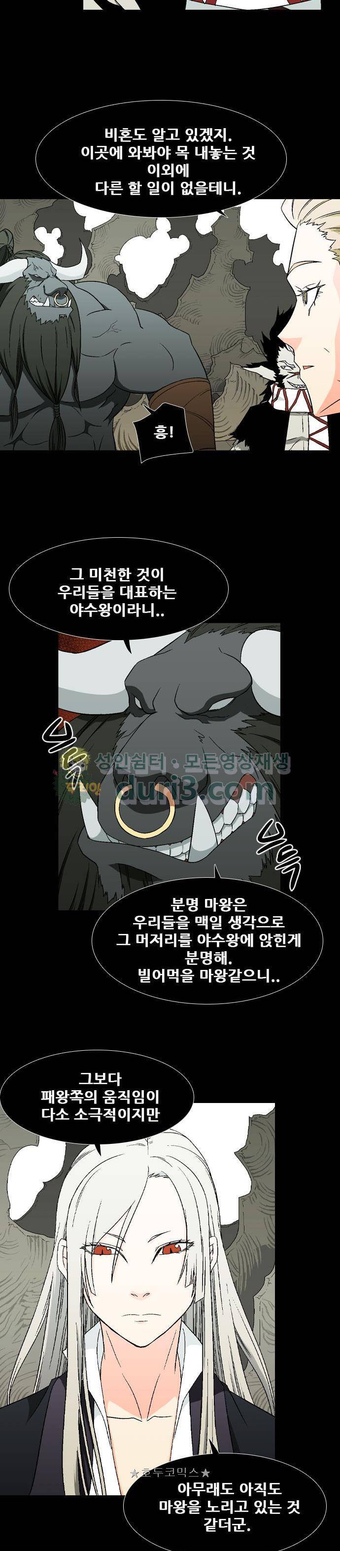 신의 언어 2부 75화 - 여우족 (1) 3