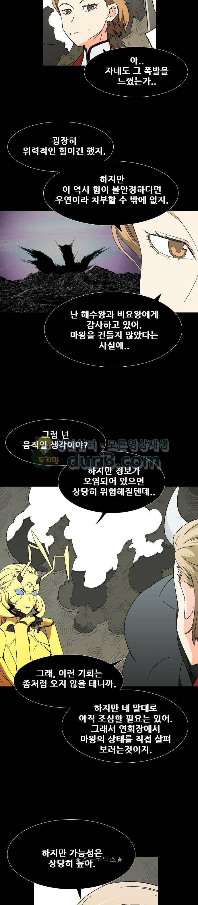 신의 언어 2부 75화 - 여우족 (1) 5