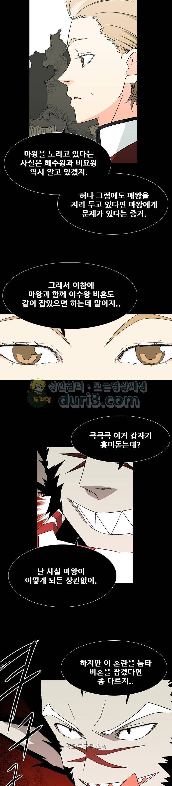 신의 언어 2부 75화 - 여우족 (1) 6