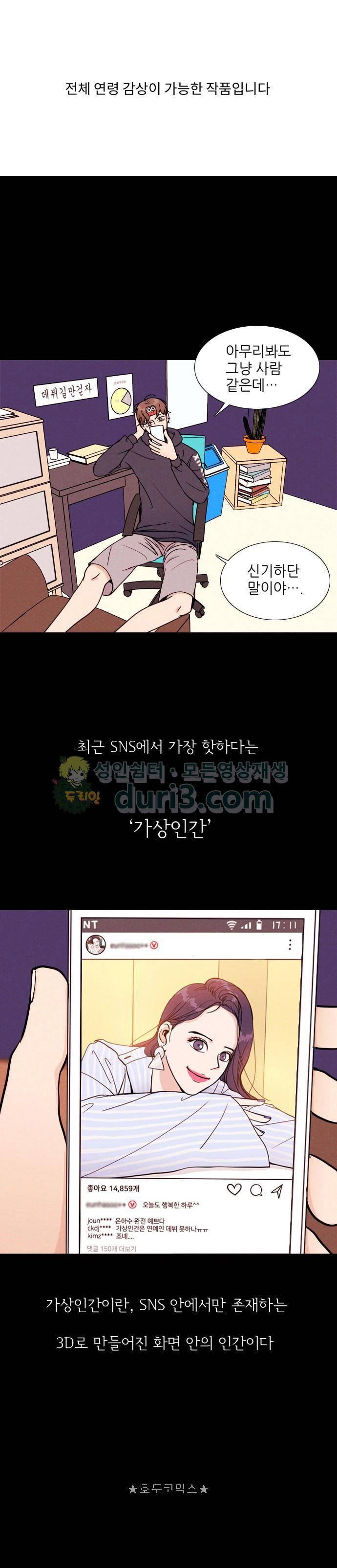 자판귀 5화 - SNS 가상인간(1) 1