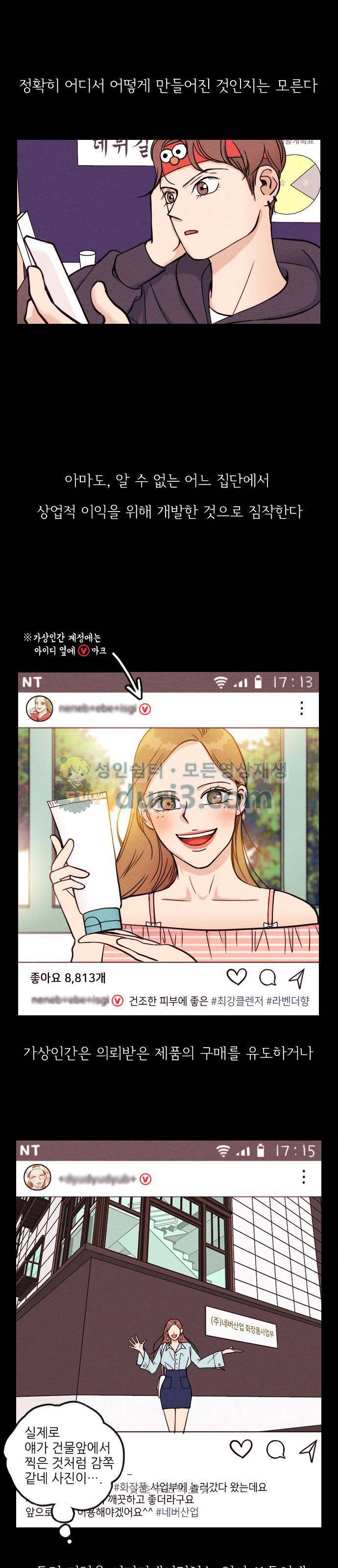 자판귀 5화 - SNS 가상인간(1) 2