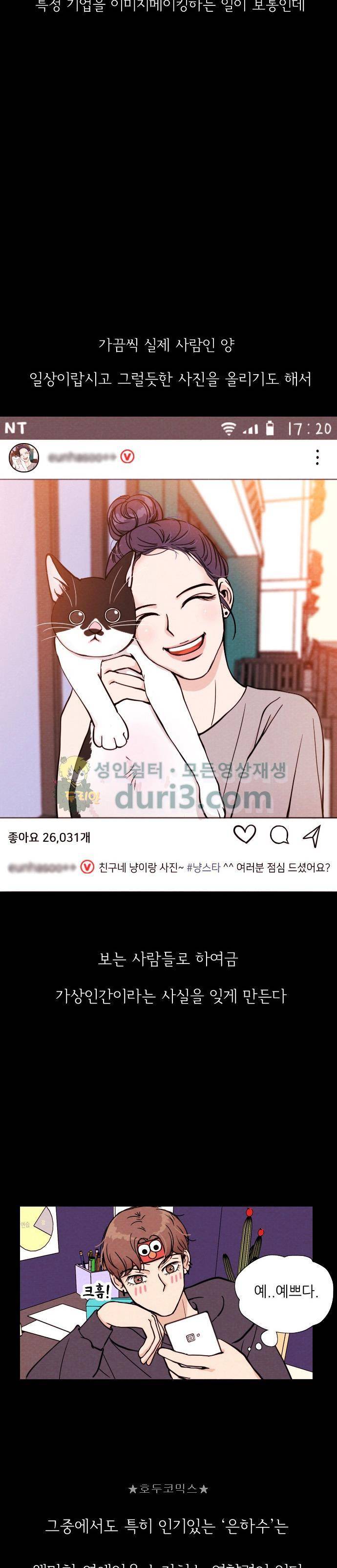 자판귀 5화 - SNS 가상인간(1) 3