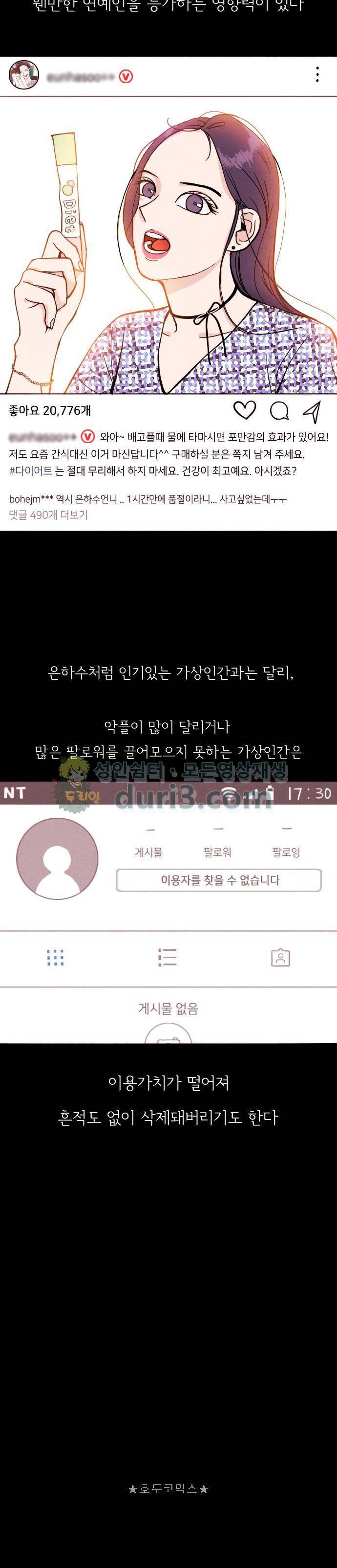 자판귀 5화 - SNS 가상인간(1) 4