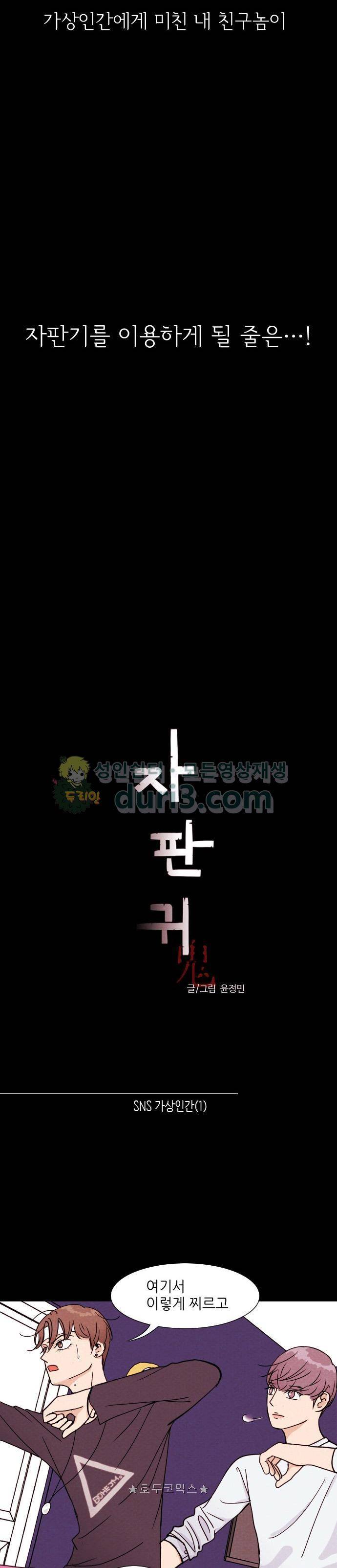 자판귀 5화 - SNS 가상인간(1) 7