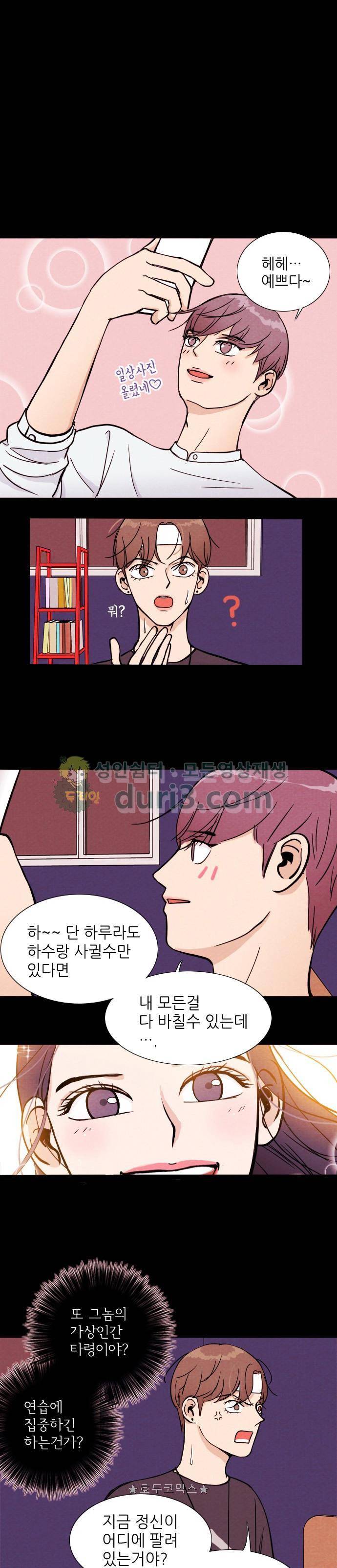 자판귀 5화 - SNS 가상인간(1) 9