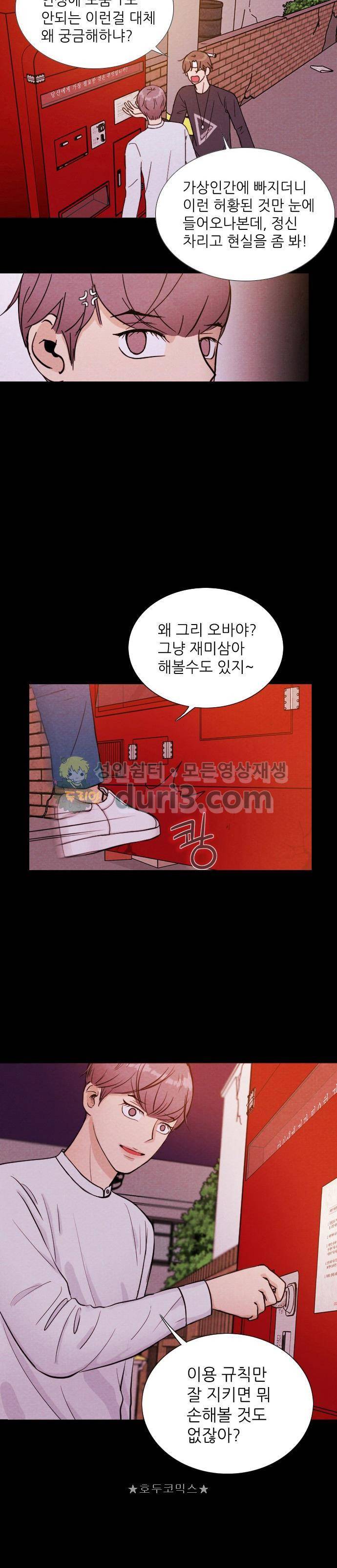 자판귀 5화 - SNS 가상인간(1) 16