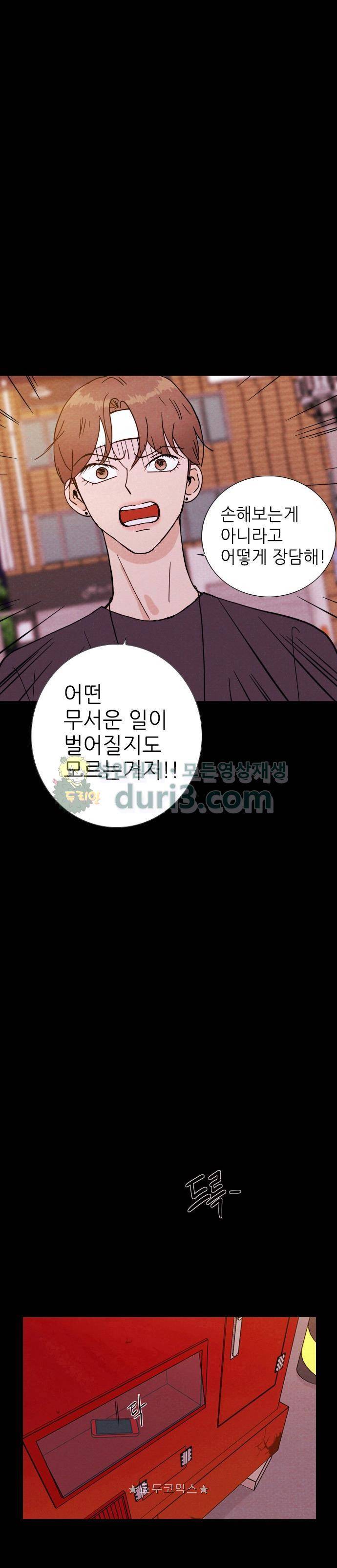 자판귀 5화 - SNS 가상인간(1) 18