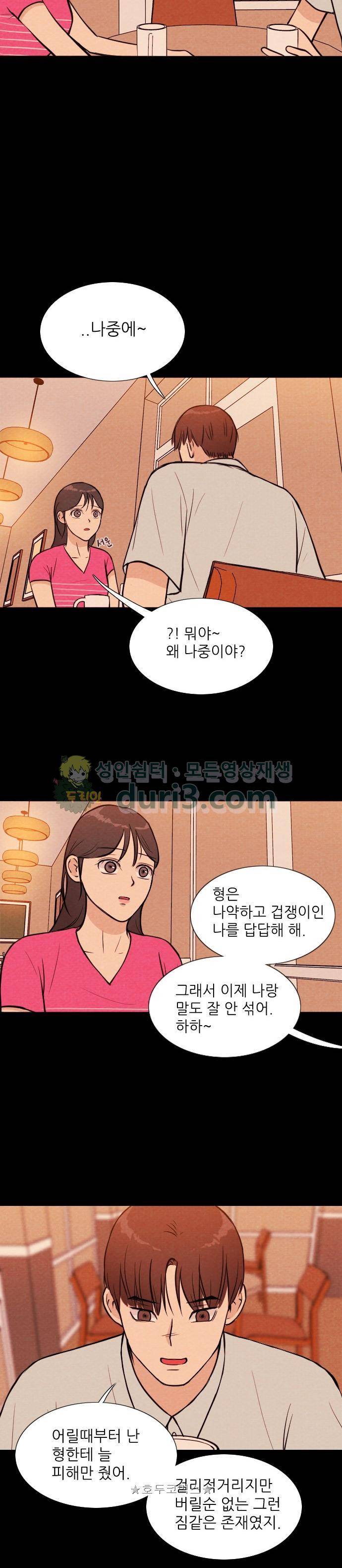 자판귀 25화 - 타임 리모컨(5) 5