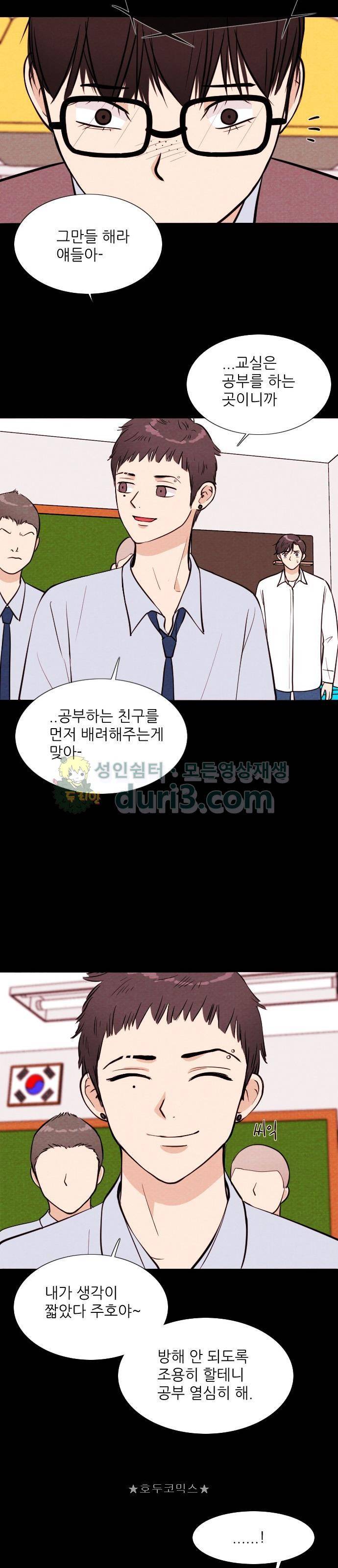 자판귀 35화 - 빨간 버스(3) 2