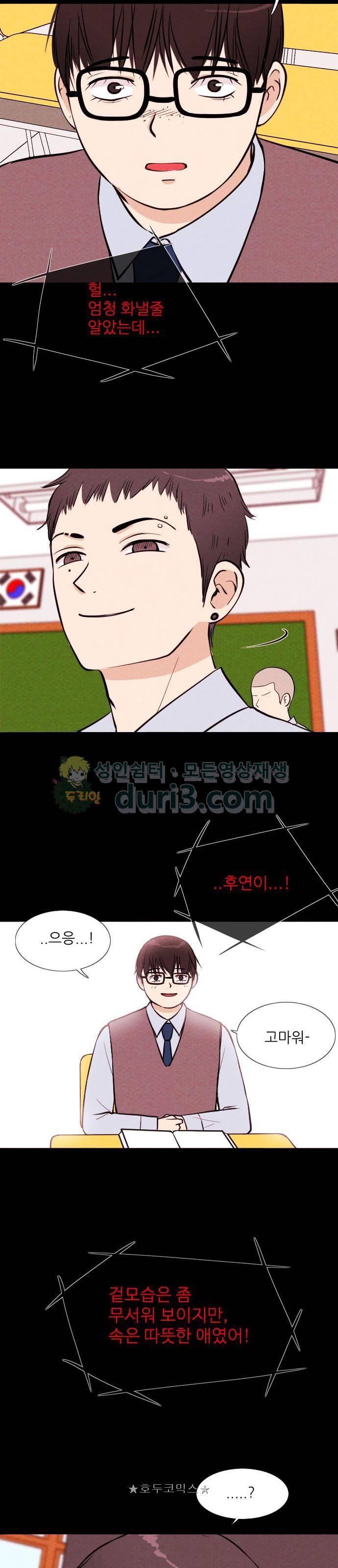 자판귀 35화 - 빨간 버스(3) 3