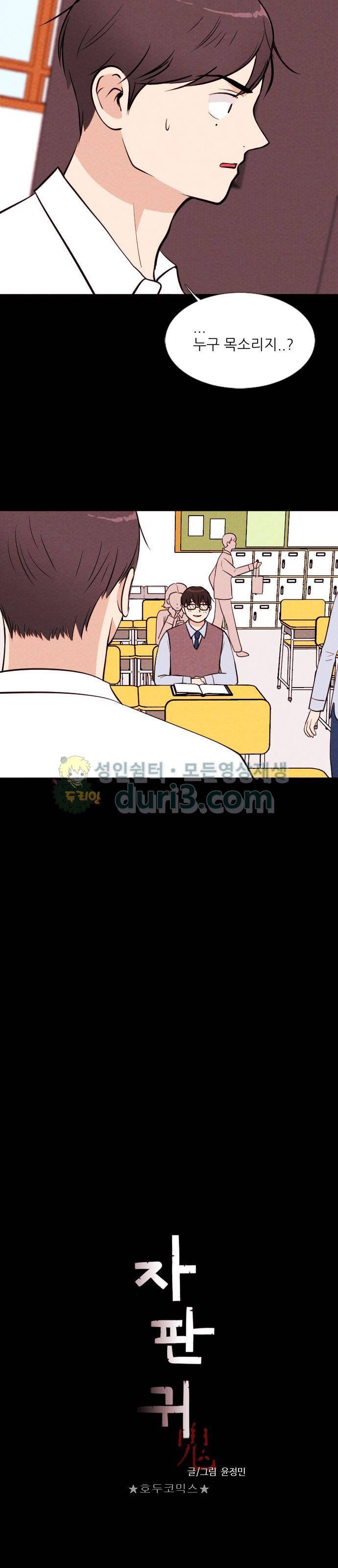 자판귀 35화 - 빨간 버스(3) 4