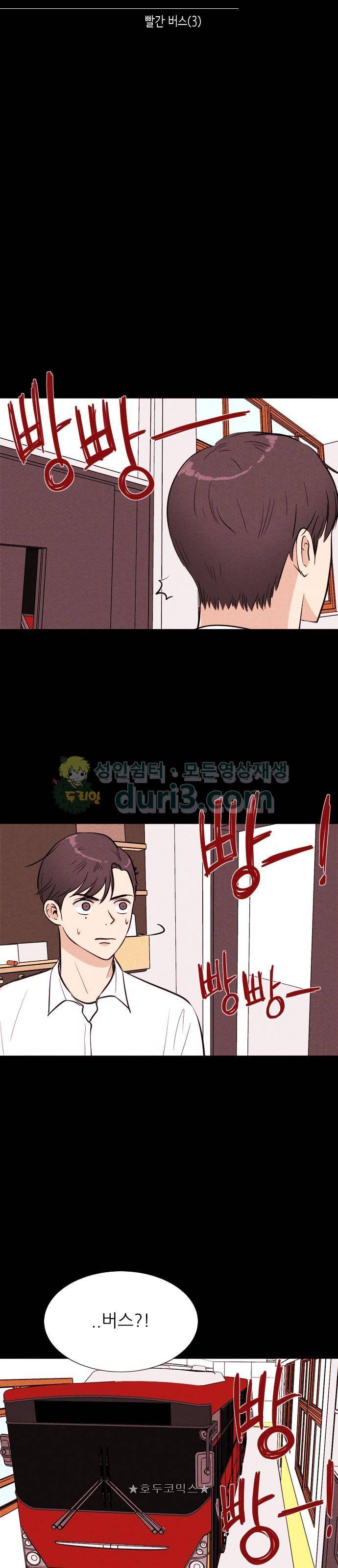 자판귀 35화 - 빨간 버스(3) 5