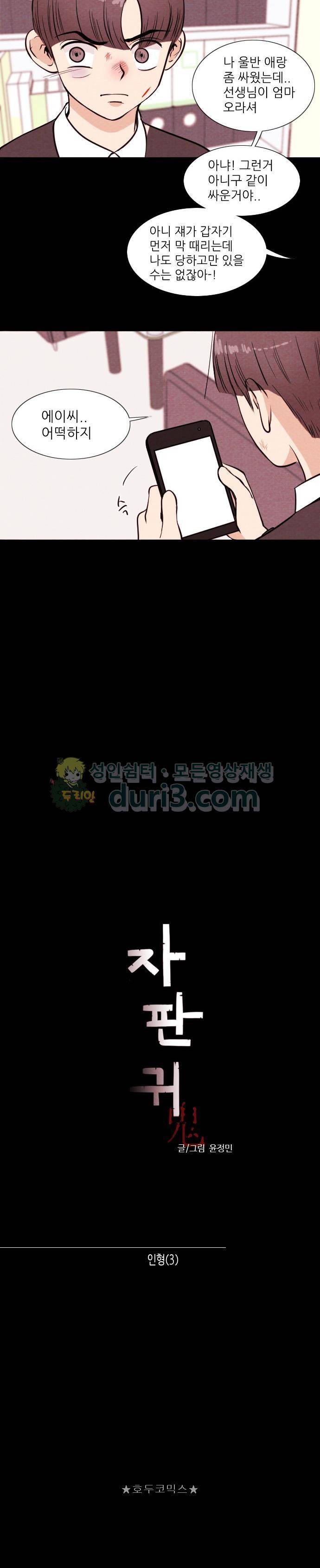 자판귀 55화 - 인형(3) 2