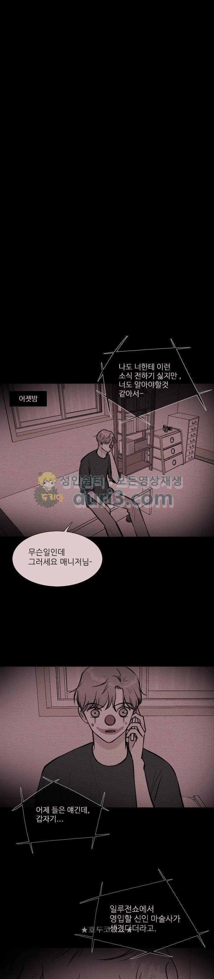 자판귀 65화 - 키다리 삐에로(7) 2