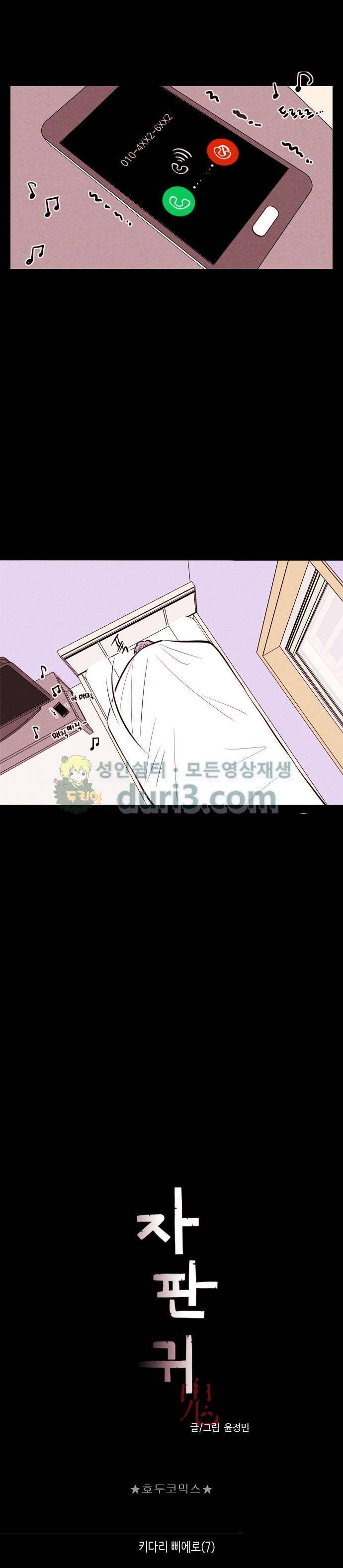 자판귀 65화 - 키다리 삐에로(7) 4
