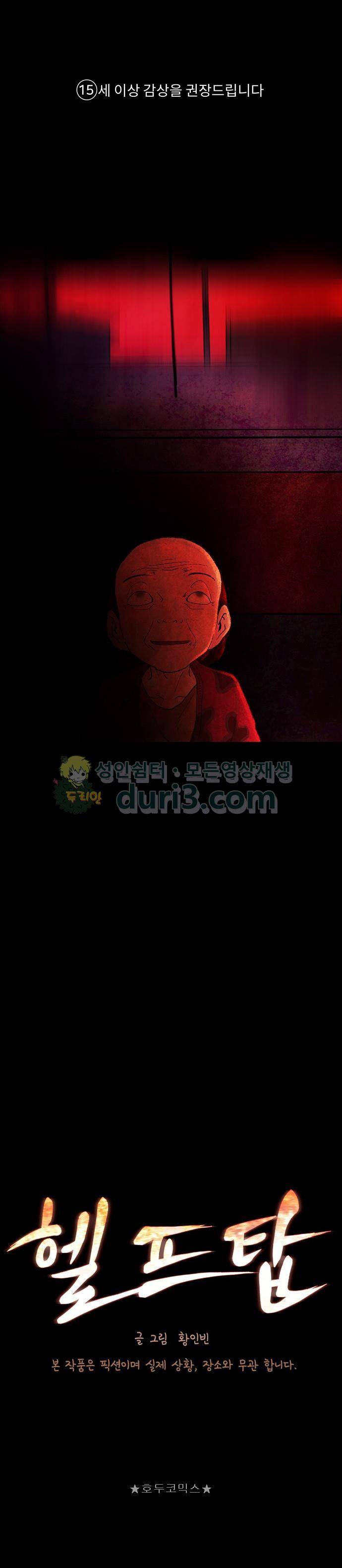 헬프탑 2화 1