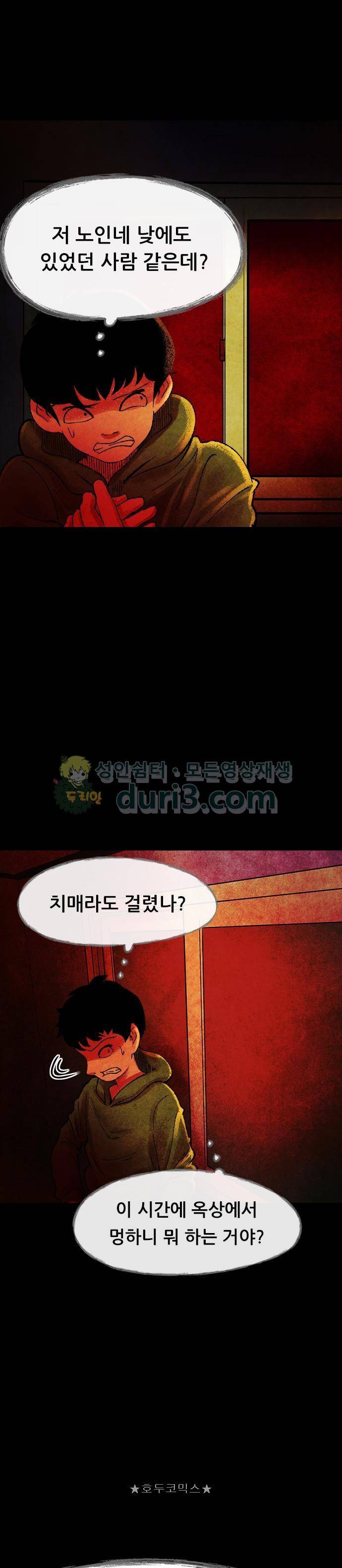헬프탑 2화 3