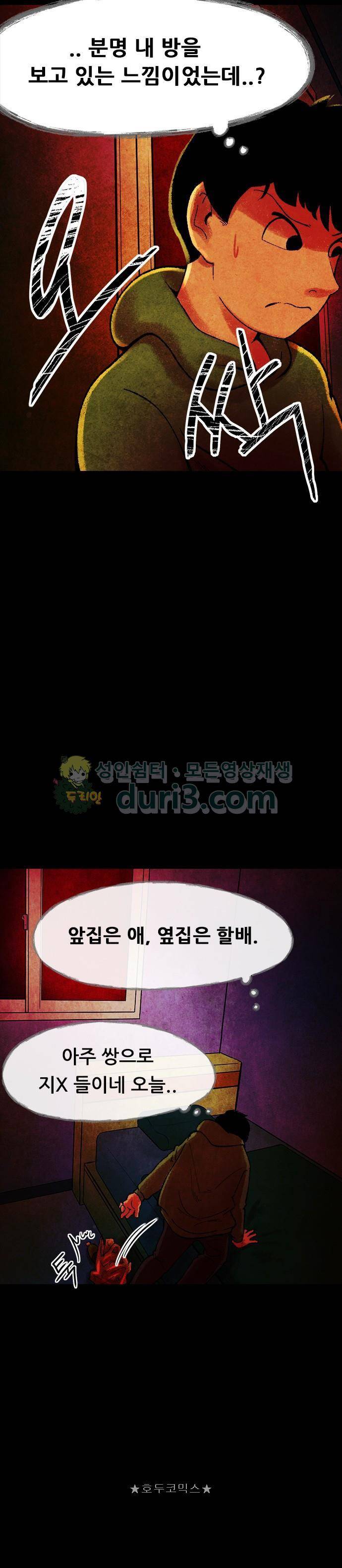 헬프탑 2화 4