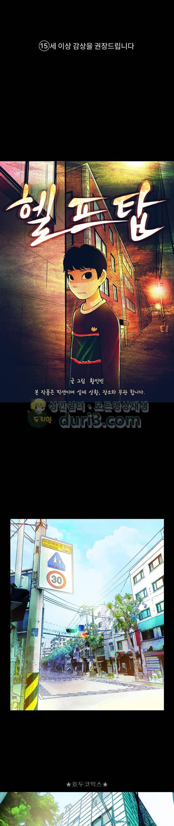 헬프탑 12화 1