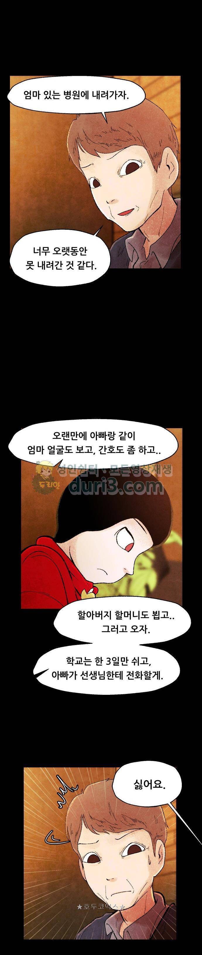 헬프탑 12화 3