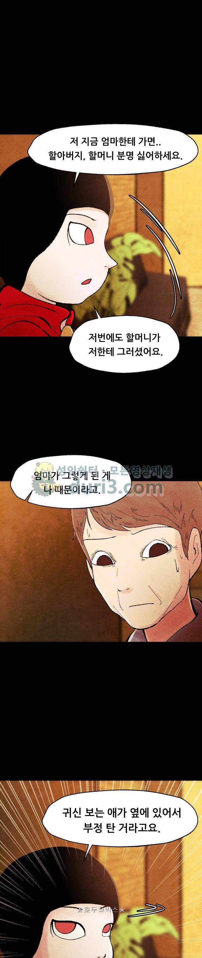 헬프탑 12화 4