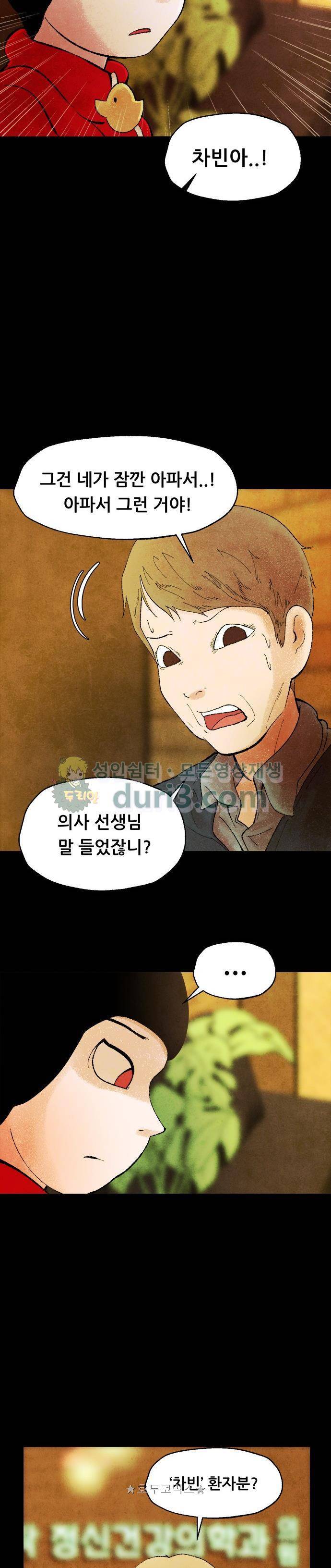 헬프탑 12화 5