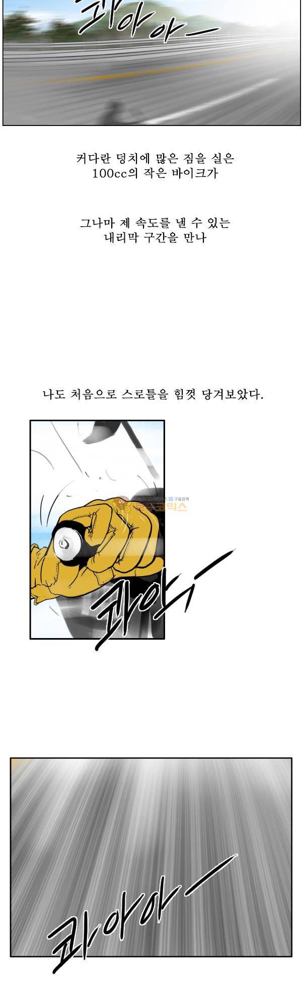 100cc 5화 - 펑크 4