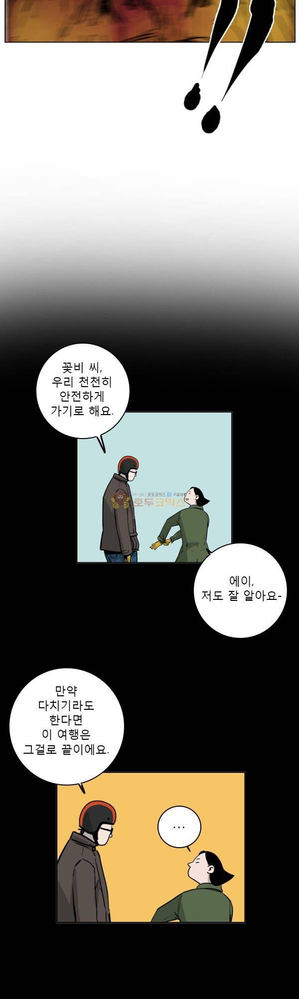 100cc 5화 - 펑크 7
