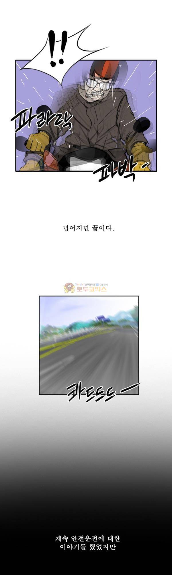 100cc 5화 - 펑크 9