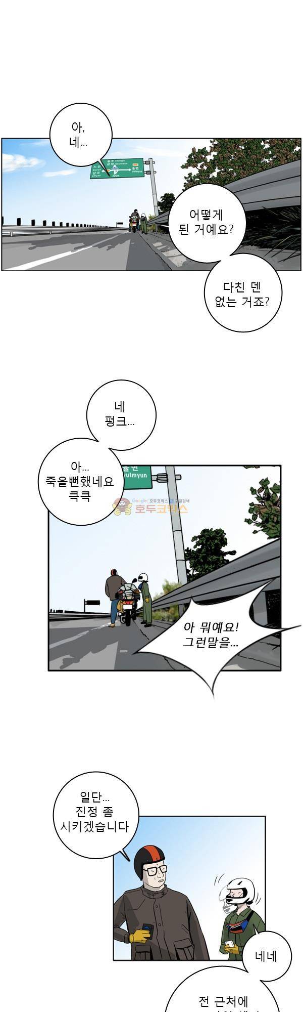 100cc 5화 - 펑크 15