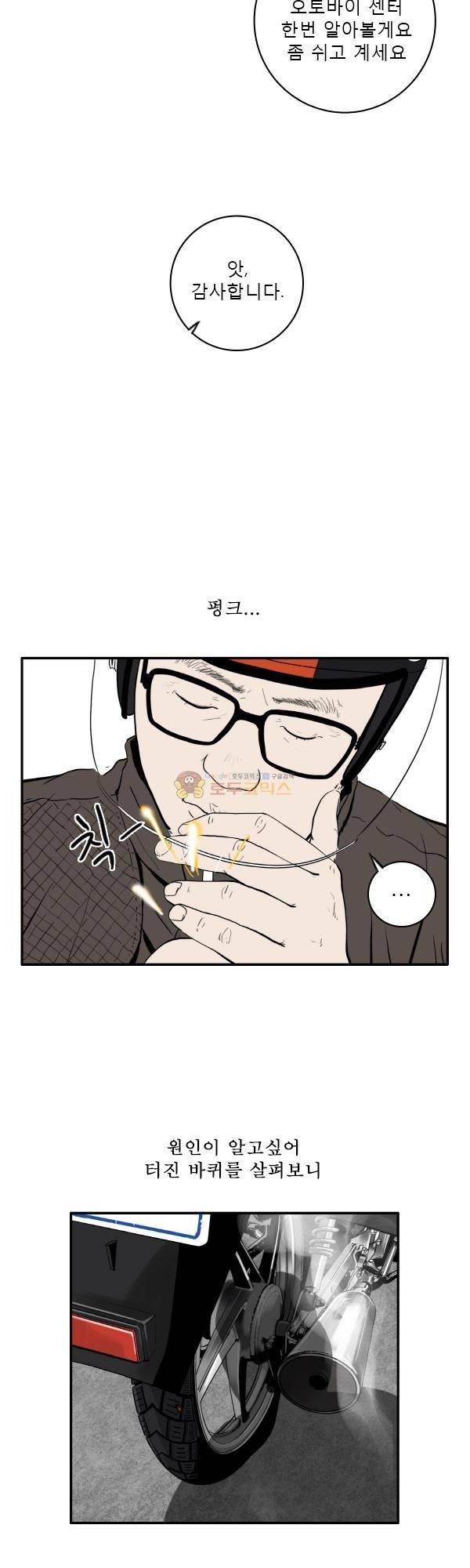 100cc 5화 - 펑크 16