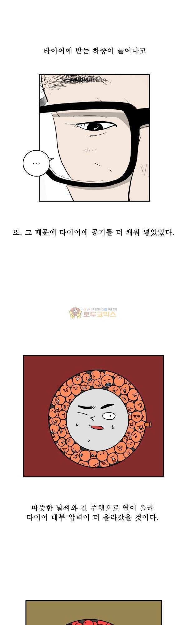 100cc 5화 - 펑크 18
