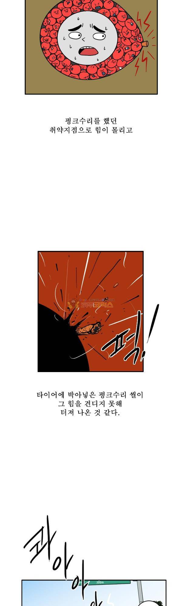 100cc 5화 - 펑크 19