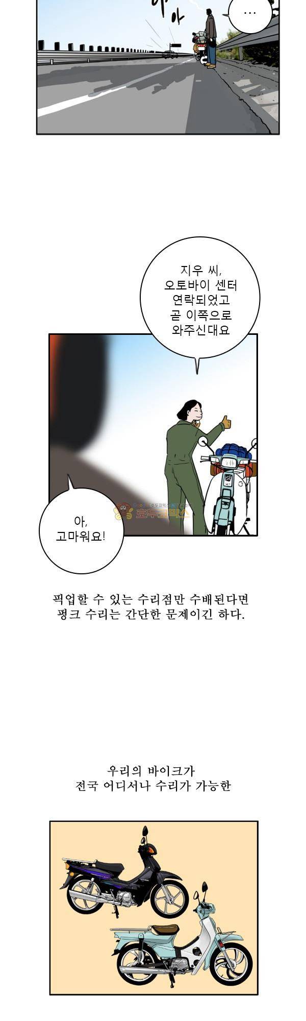 100cc 5화 - 펑크 20