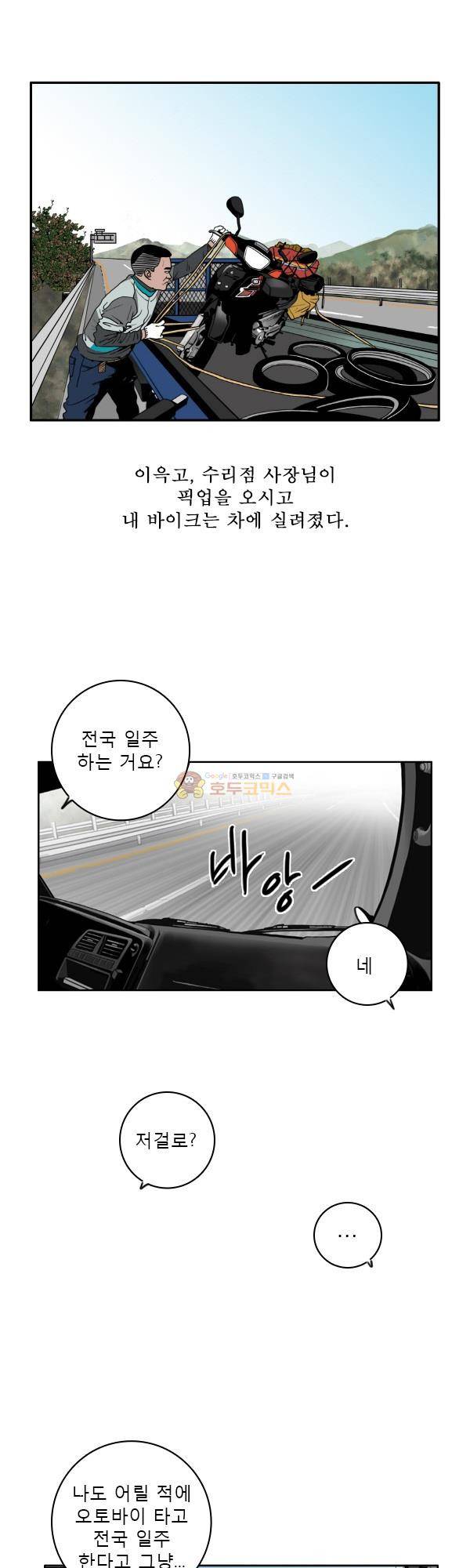 100cc 5화 - 펑크 25