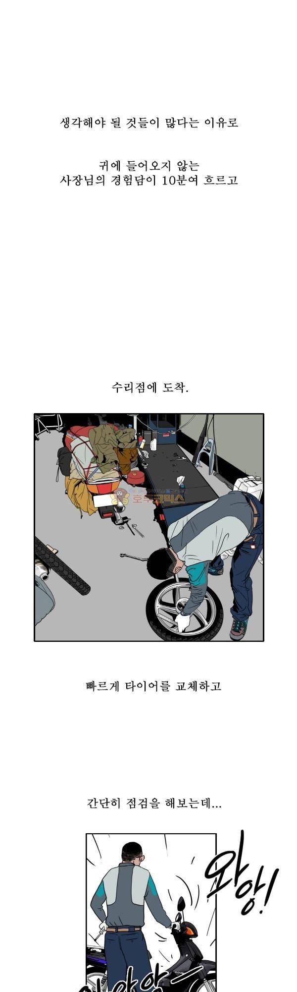100cc 5화 - 펑크 27