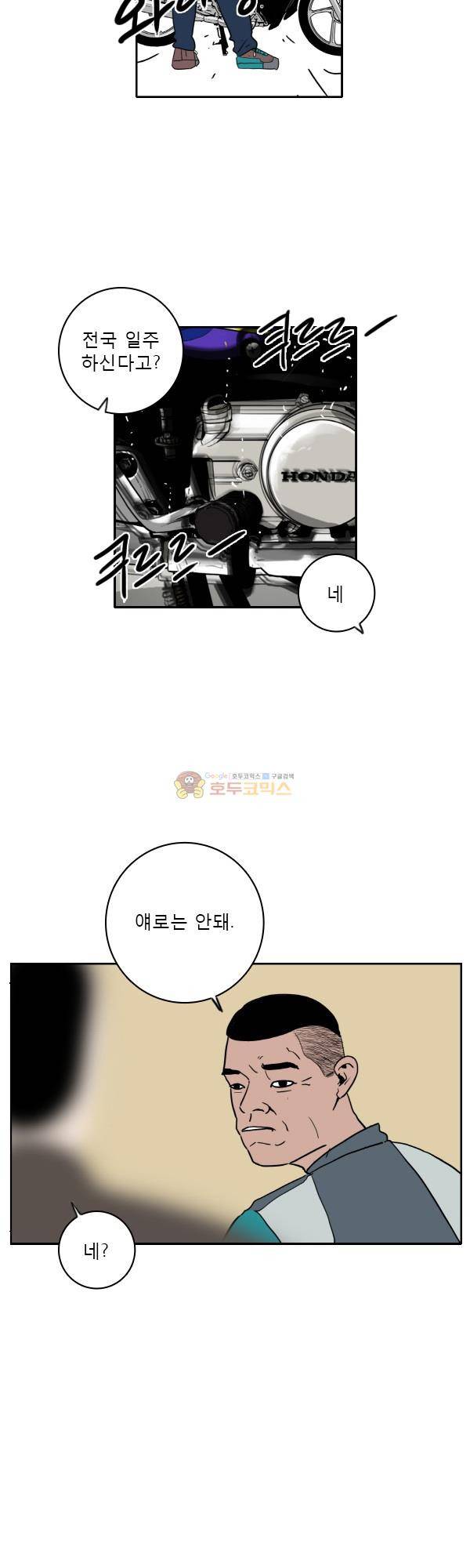 100cc 5화 - 펑크 28