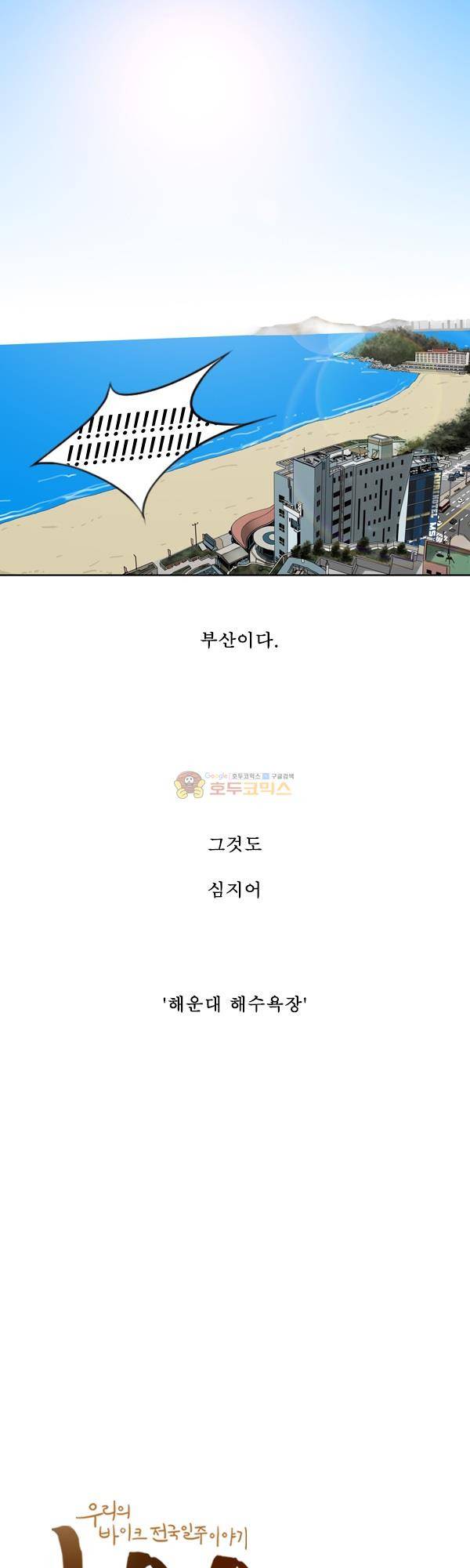 100cc 15화 - 부산 6
