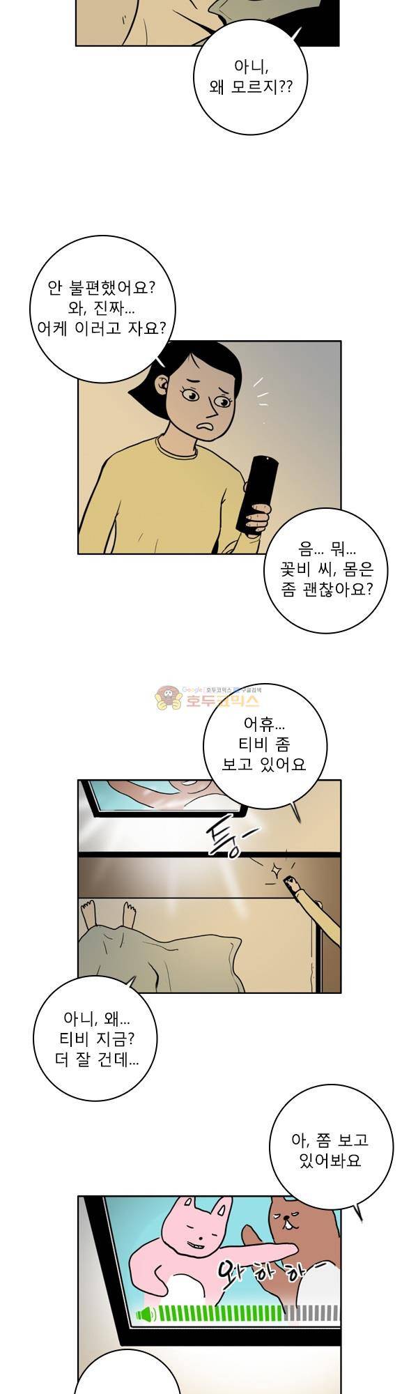 100cc 25화 - 광양으로! 4