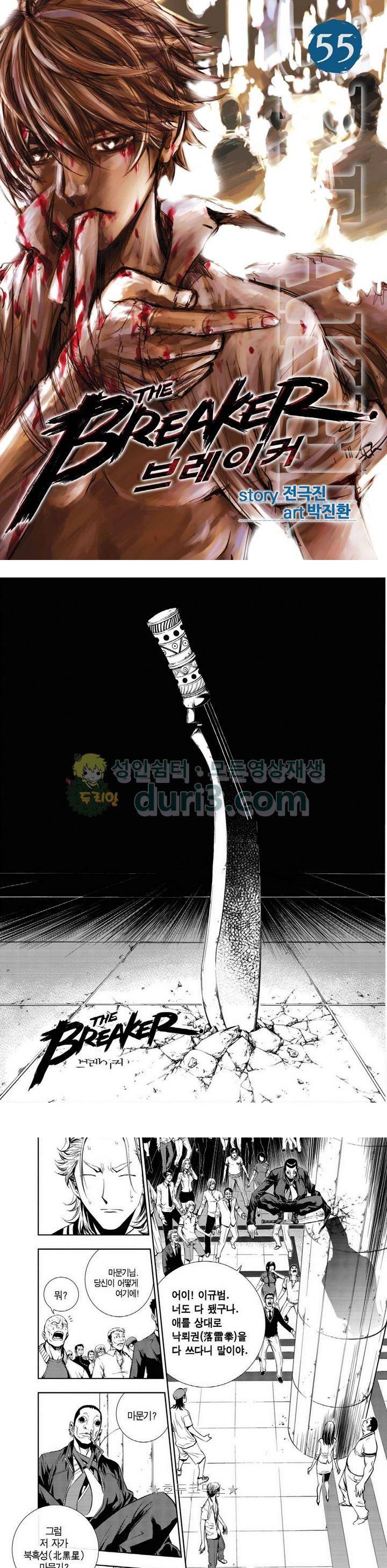 브레이커 시즌1 55화 1