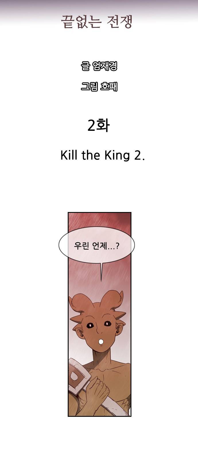 마법스크롤 상인 지오 시즌3 2화 - Kill the King (2) 8