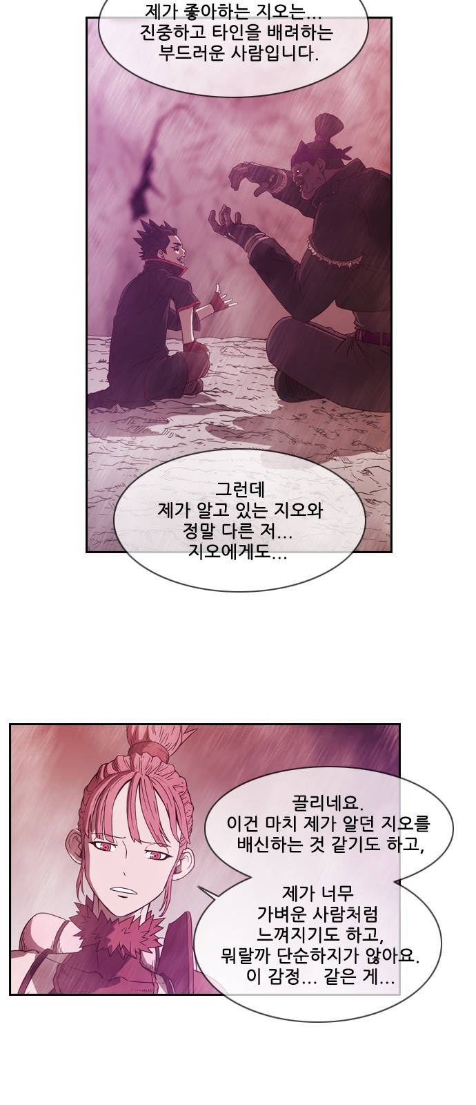 마법스크롤 상인 지오 시즌3 2화 - Kill the King (2) 13