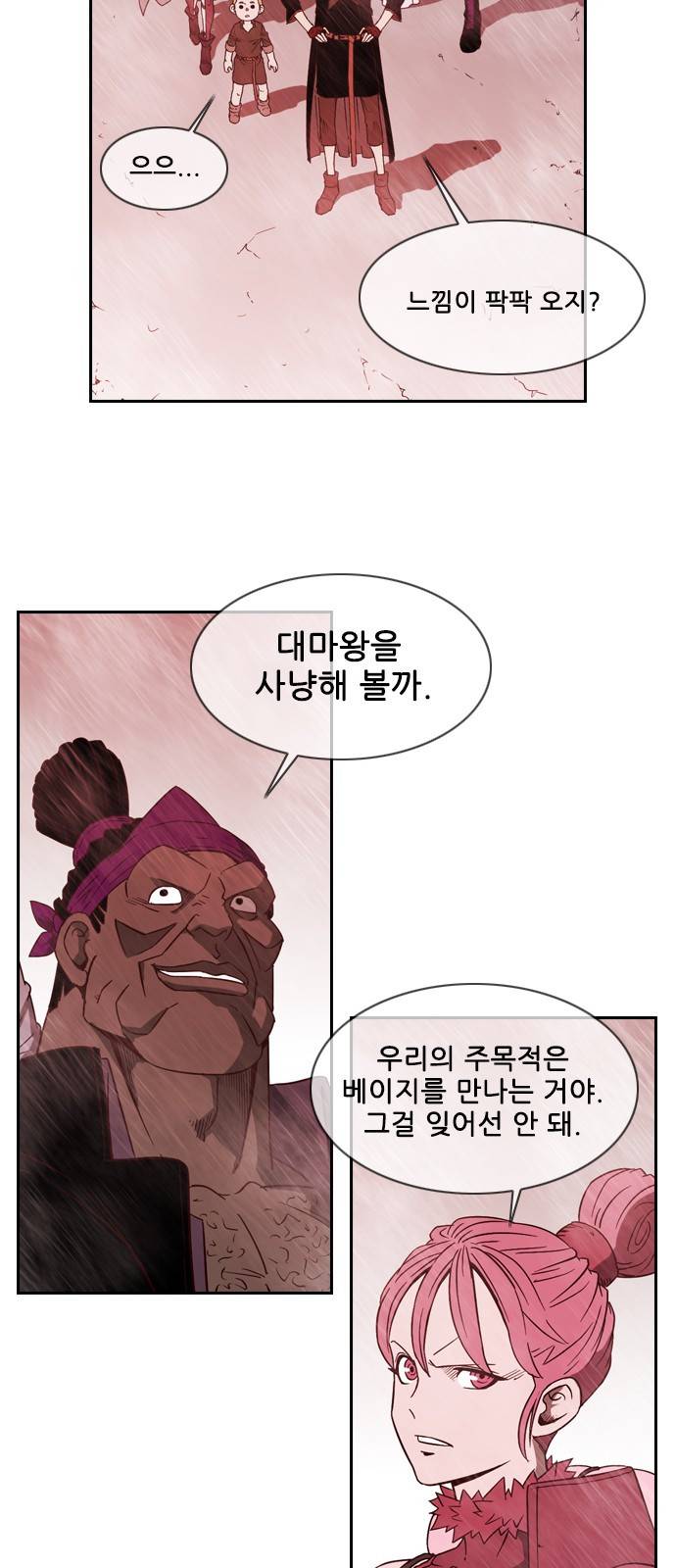 마법스크롤 상인 지오 시즌3 2화 - Kill the King (2) 23