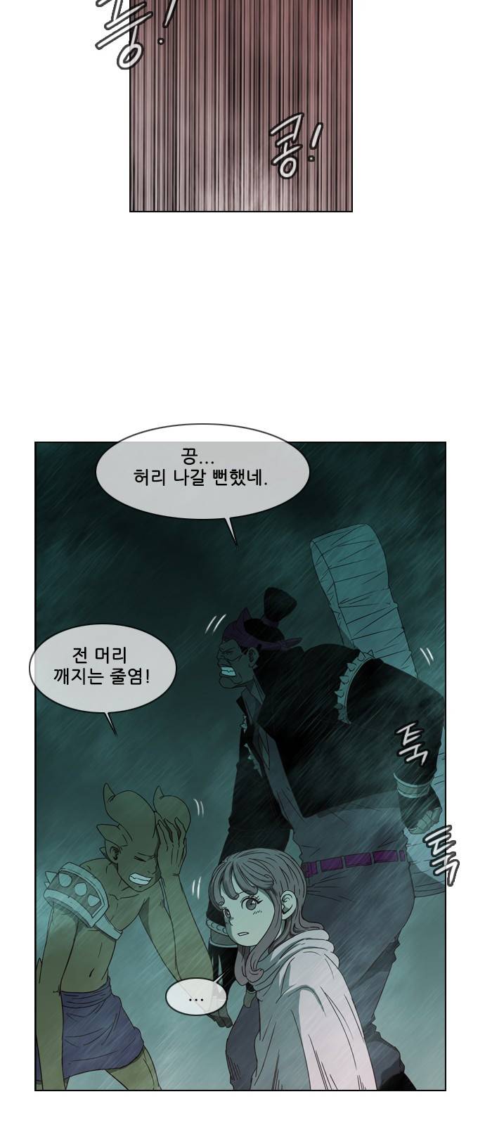 마법스크롤 상인 지오 시즌3 2화 - Kill the King (2) 33