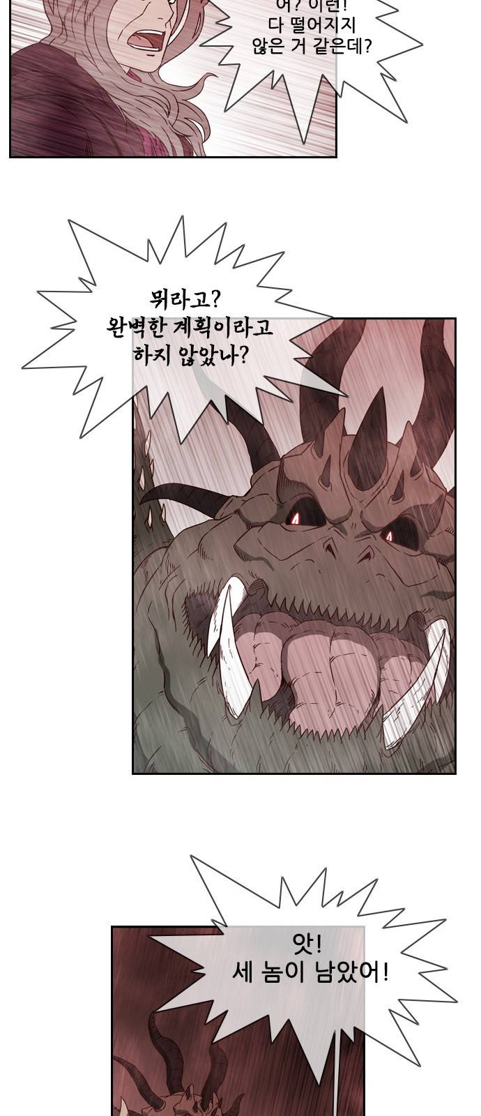 마법스크롤 상인 지오 시즌3 2화 - Kill the King (2) 38
