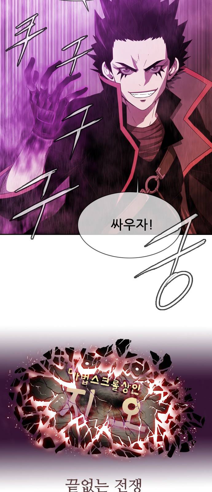 마법스크롤 상인 지오 시즌3 2화 - Kill the King (2) 46
